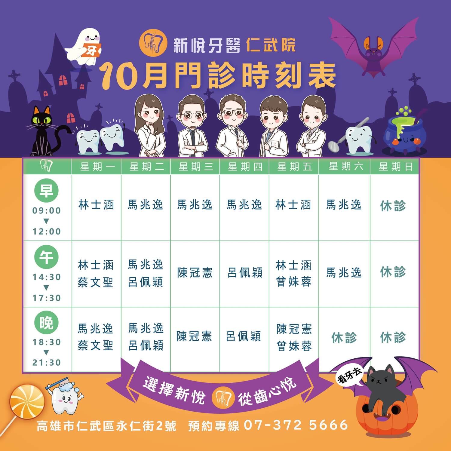 10月門診表的第2張圖片